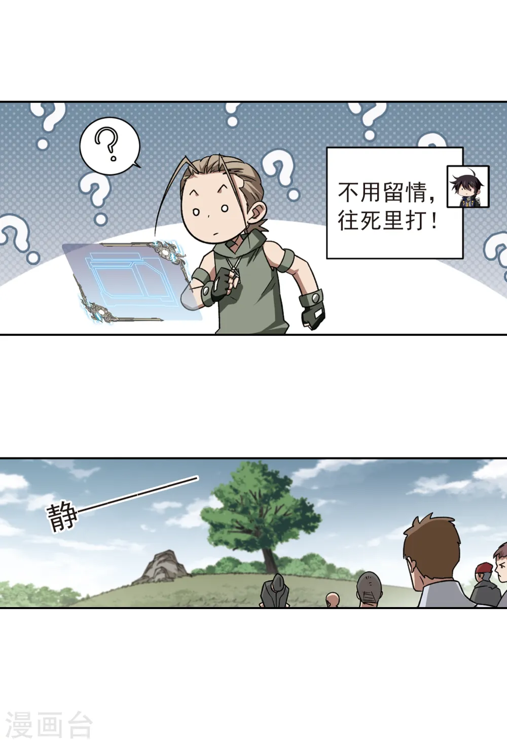 最火的网游排行榜前十名漫画,第344话 有钱人21图