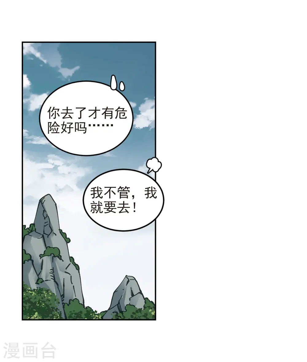 重生网游之神级天赋漫画,第281话 被追杀的女子22图