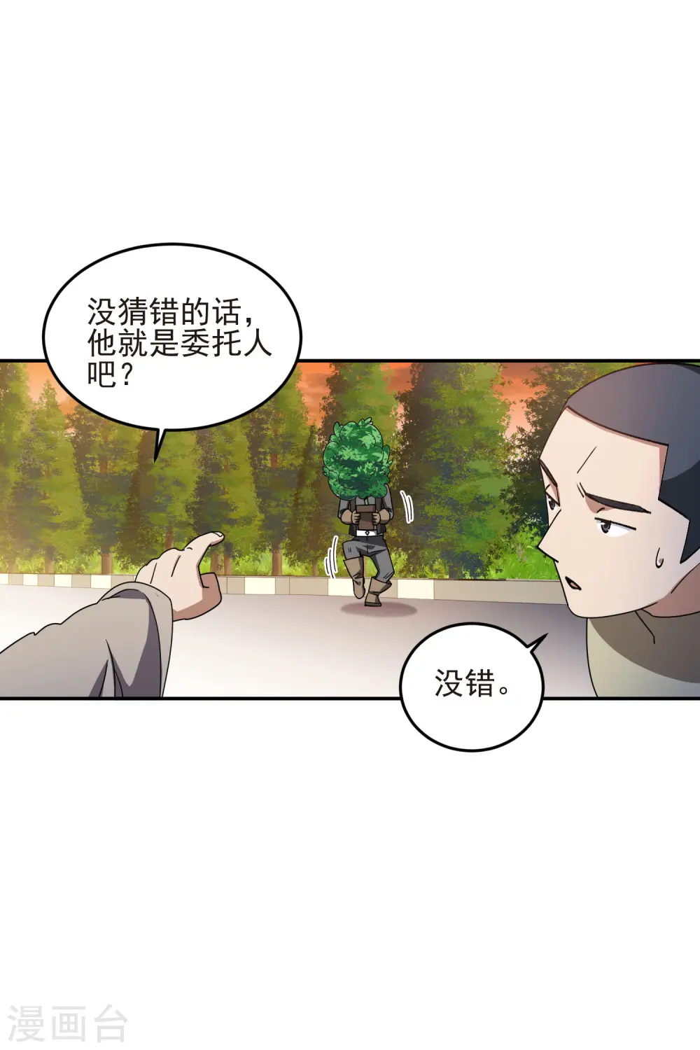 网游之近战法师全文阅读免费漫画,第458话 陷阱高手2图