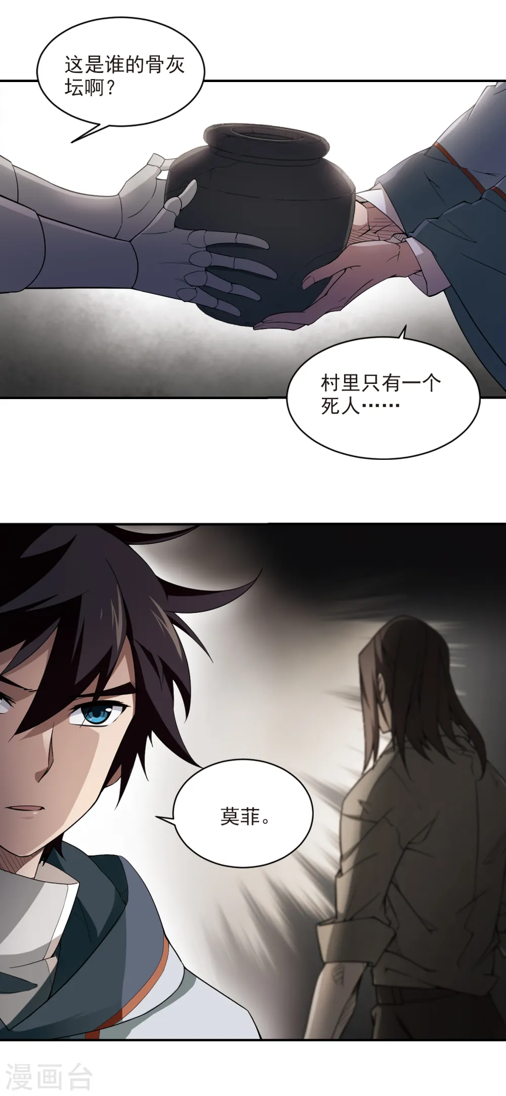 网游之近战法师小说在线听漫画,第113话 柳暗花明又一村21图