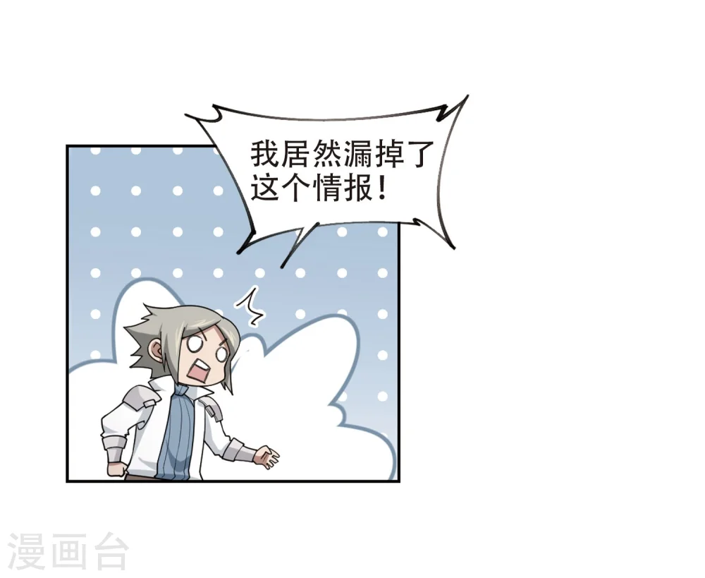 最火的网游排行榜前十名漫画,第220话 得不偿失11图