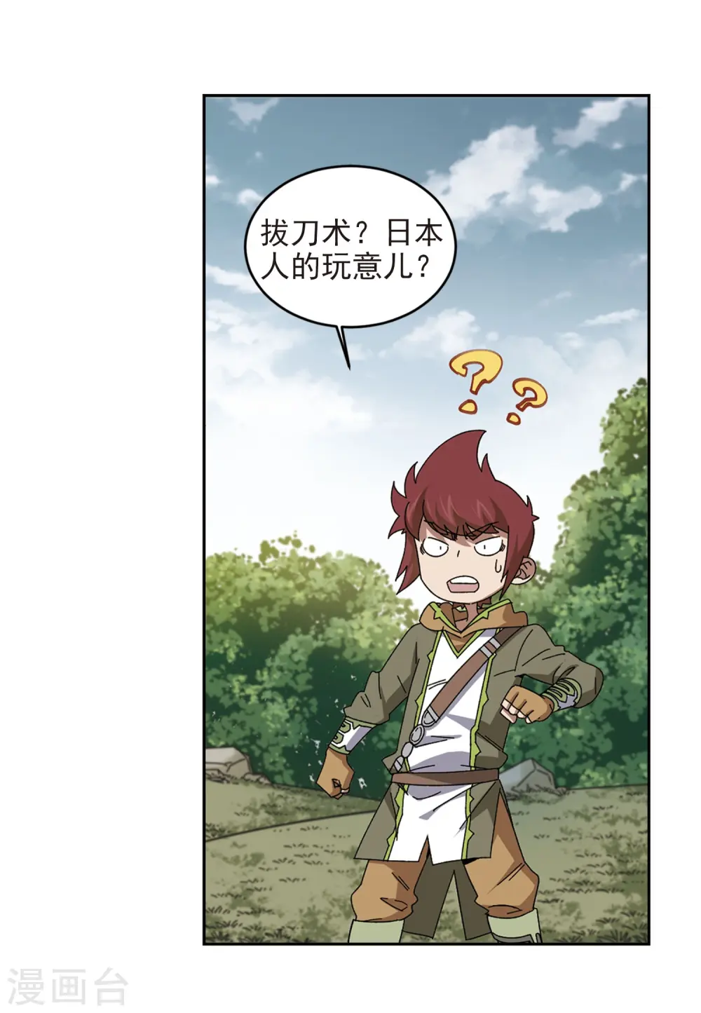 最火的网游排行榜前十名漫画,第285话 拔刀术32图