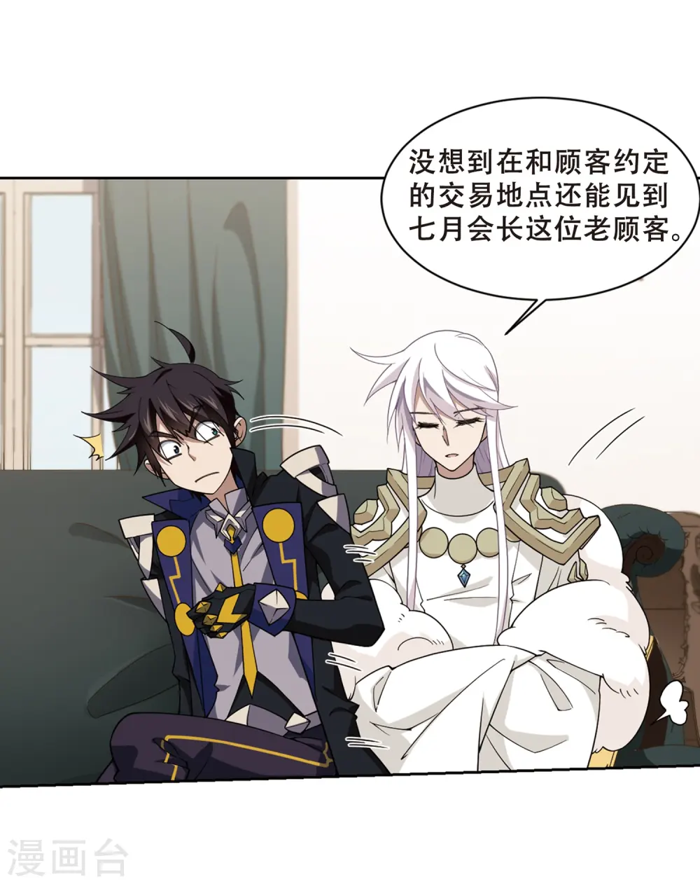网游之美女如云漫画,第231话 千里的危机31图