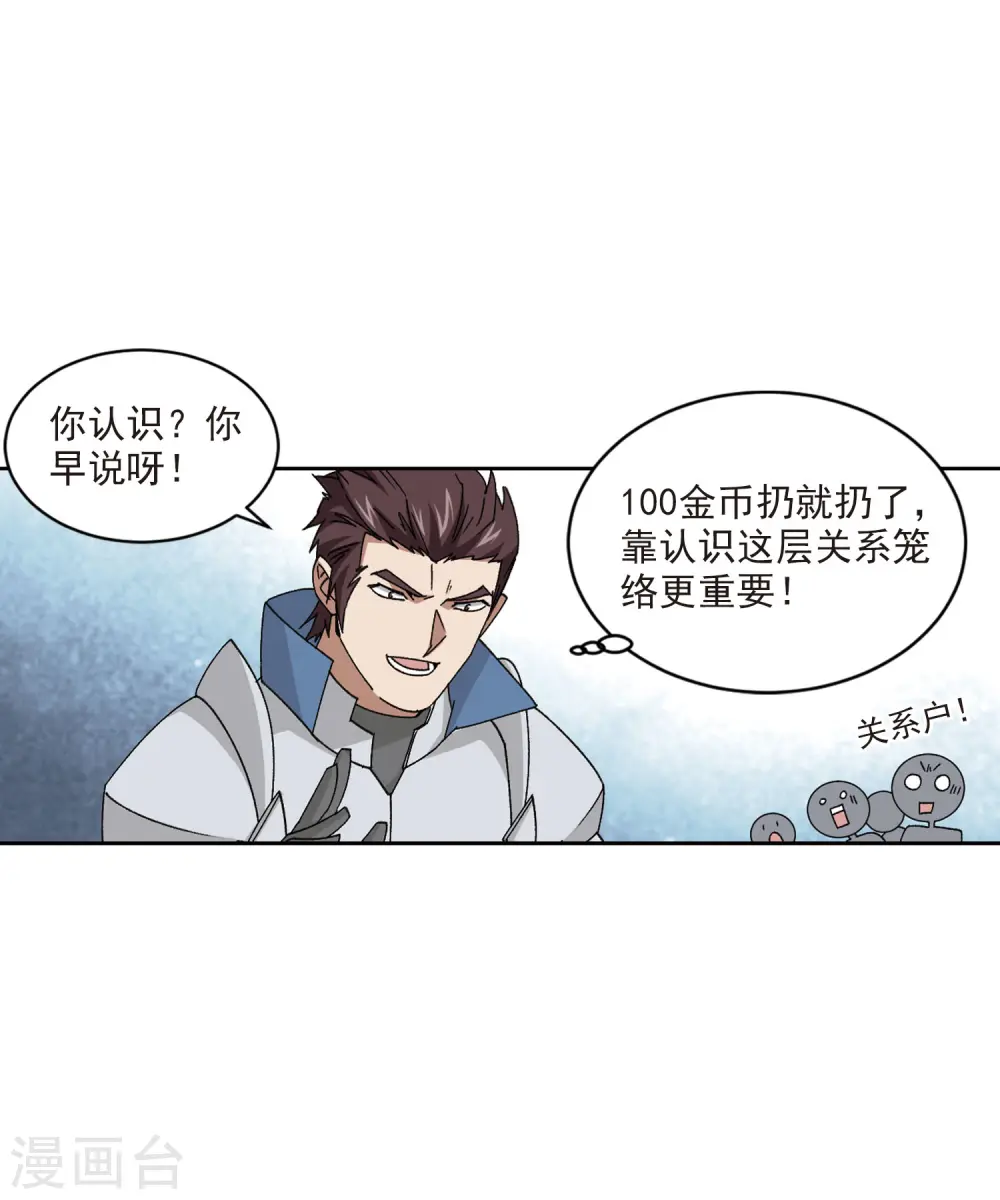 网游之近战法师百度云漫画,第405话 暗流涌动31图