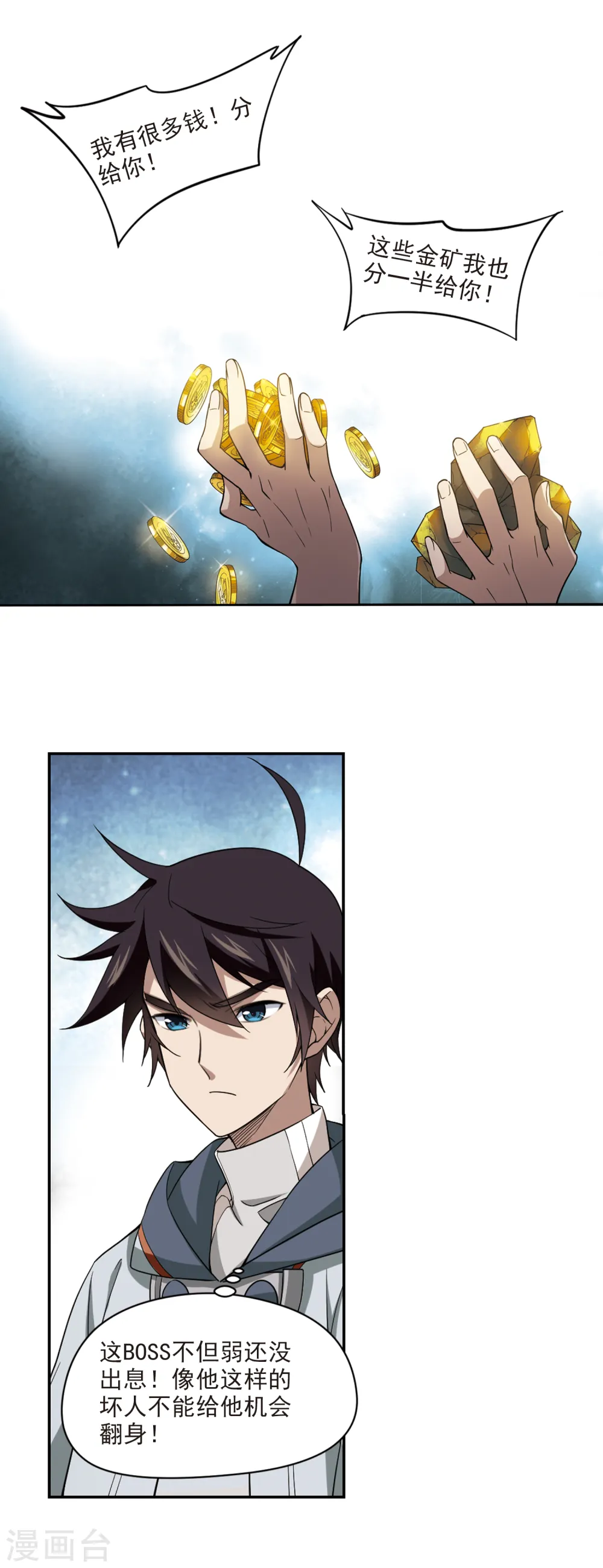 网游之美女如云漫画,第119话 极品装备11图
