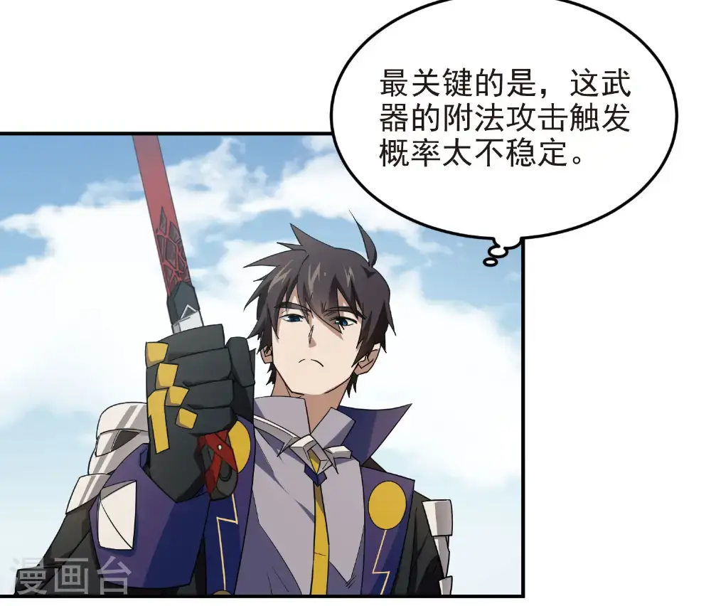 最火的网游排行榜前十名漫画,第484话 卑鄙的手段1图