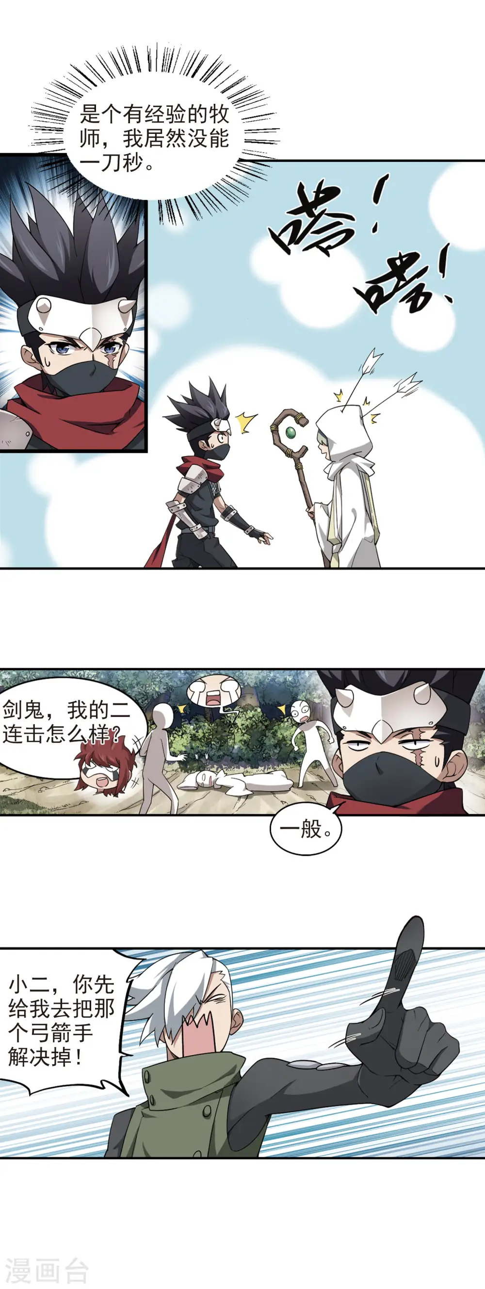 网游之美女如云漫画,第54话 计划之中的变化21图