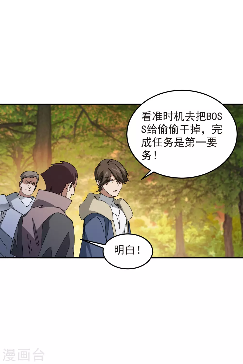 网游之近战法师顾韩漫画,第443话 我擅长这个1图