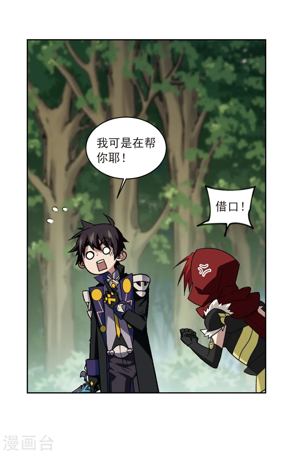 网游之近战法师免费看全集漫画,第329话 花丛中永生22图