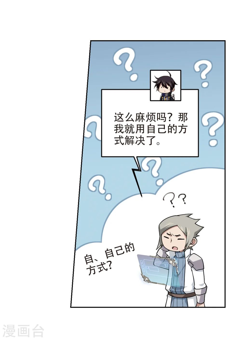 网游之美女如云漫画,第221话 得不偿失22图