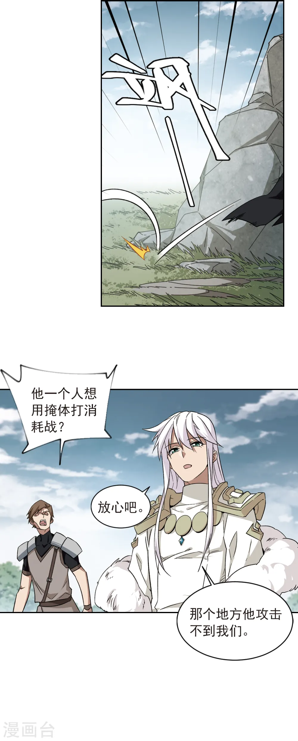 最火的网游排行榜前十名漫画,第338话 知己知彼22图