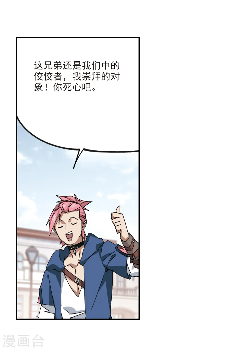 最火的网游排行榜前十名漫画,第380话 得不到的高手21图