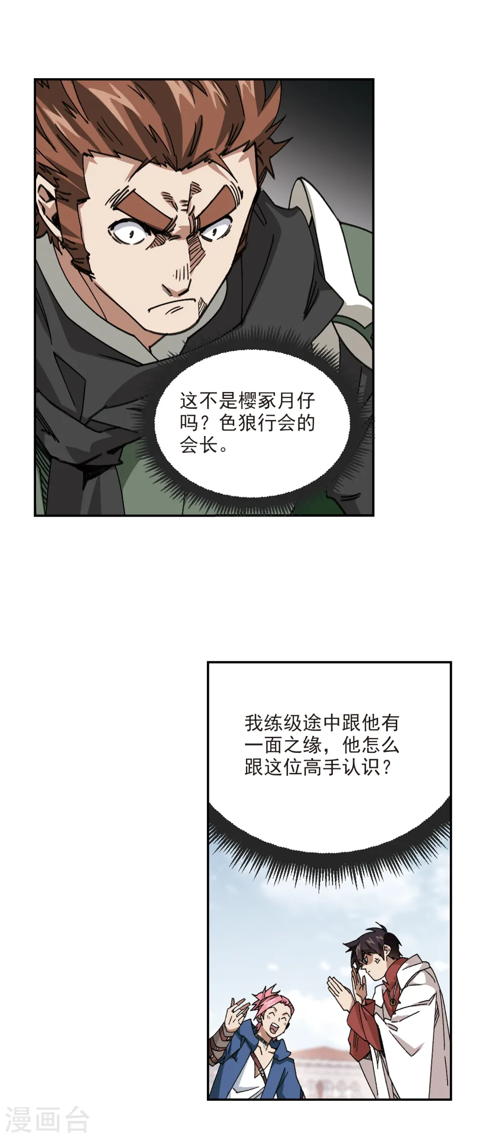 网游之近战法师百度云漫画,第380话 得不到的高手22图