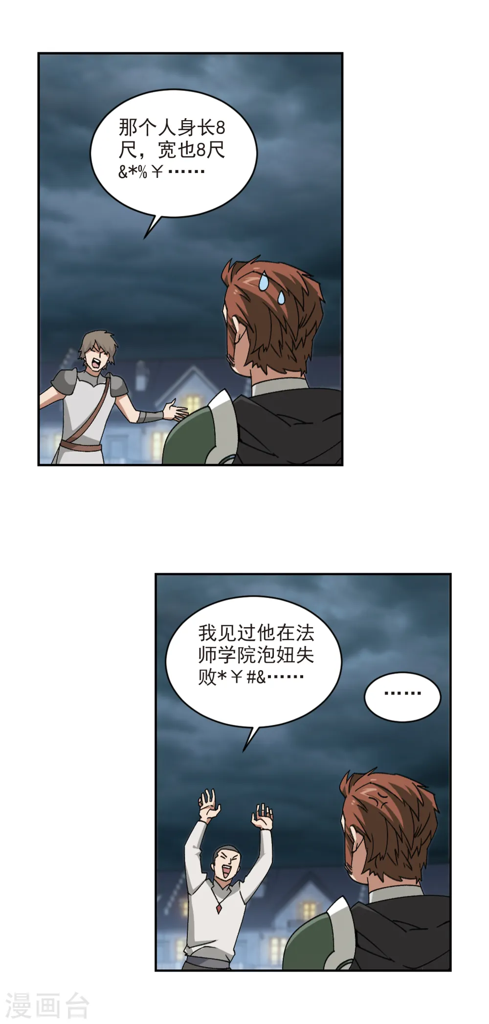 网游之美女如云漫画,第364话 法师对决12图