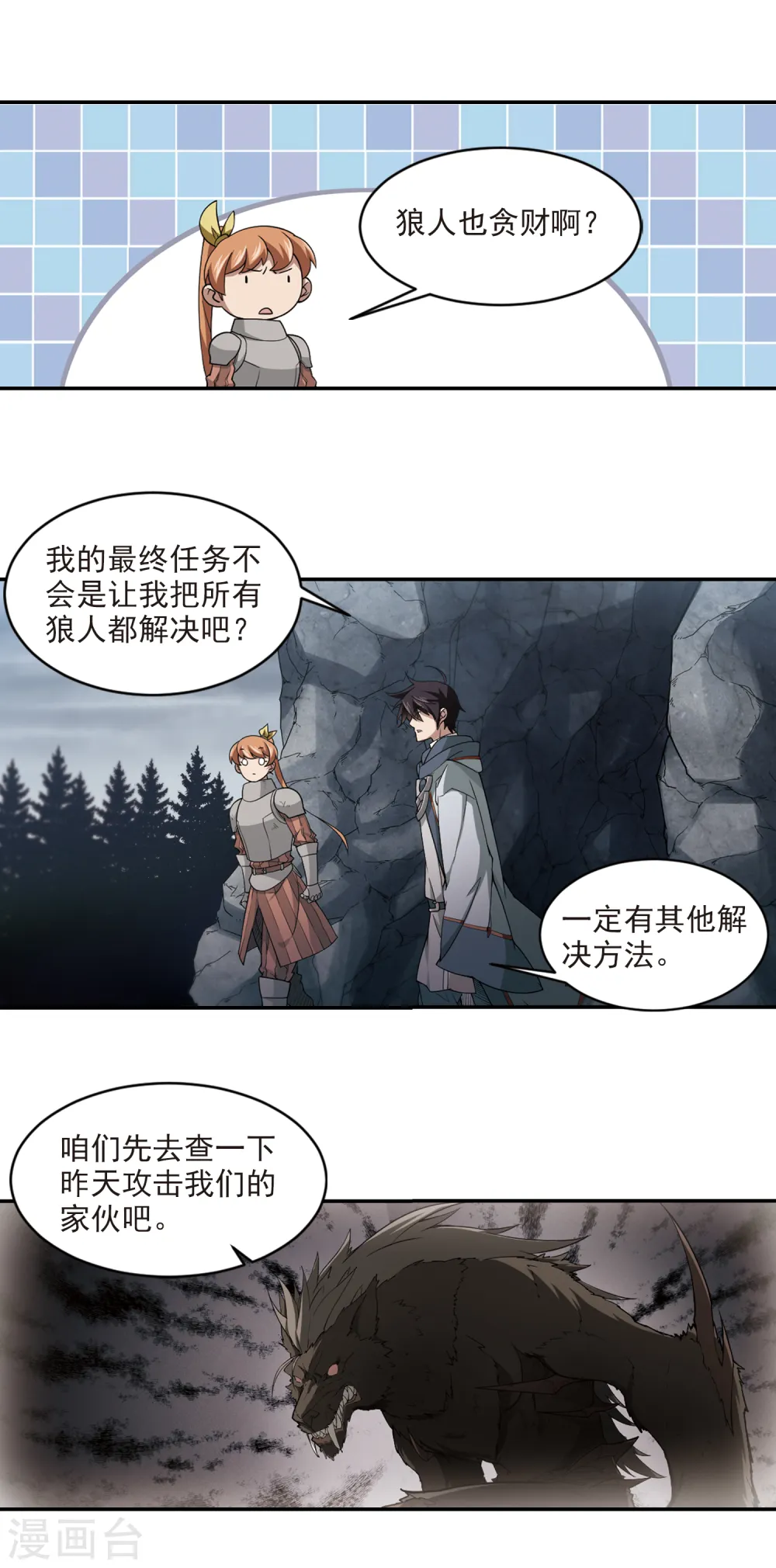 最火的网游排行榜前十名漫画,第113话 柳暗花明又一村22图