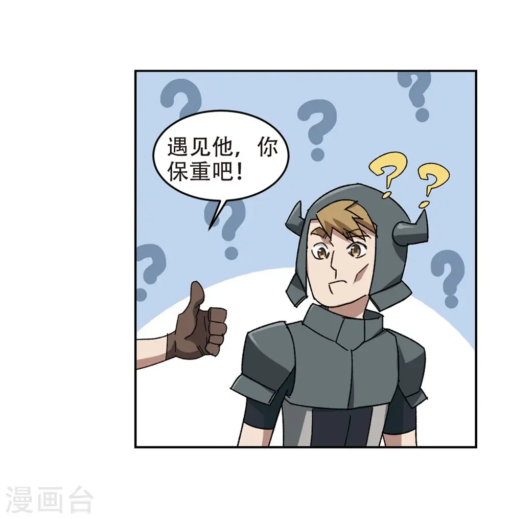 最火的网游排行榜前十名漫画,第261话 通缉任务双人组合32图