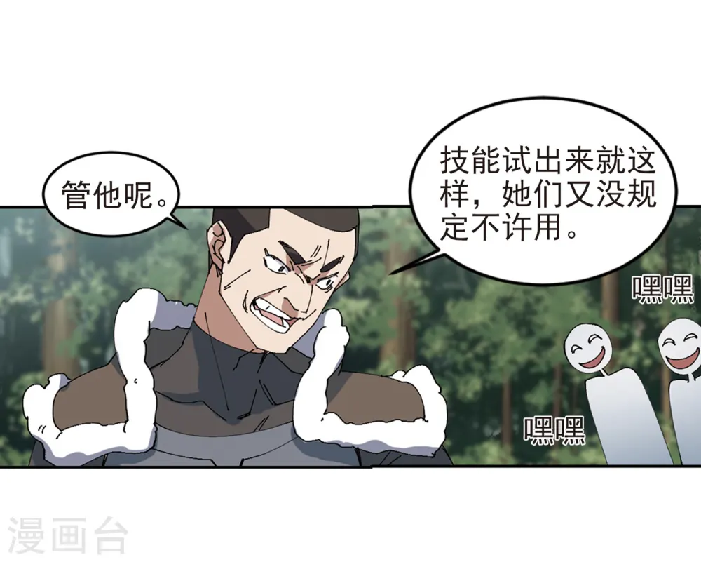 网游之近战法师漫画免费全集漫画,第250话 抢地盘12图