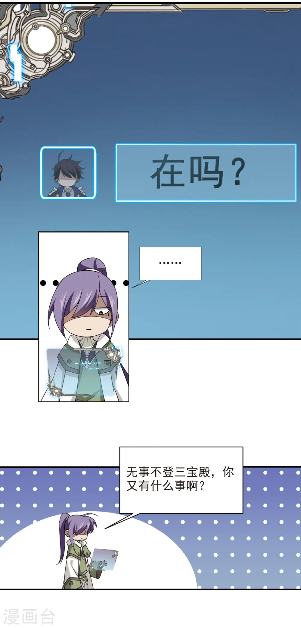 最火的网游排行榜前十名漫画,第130话 该死的PK值12图
