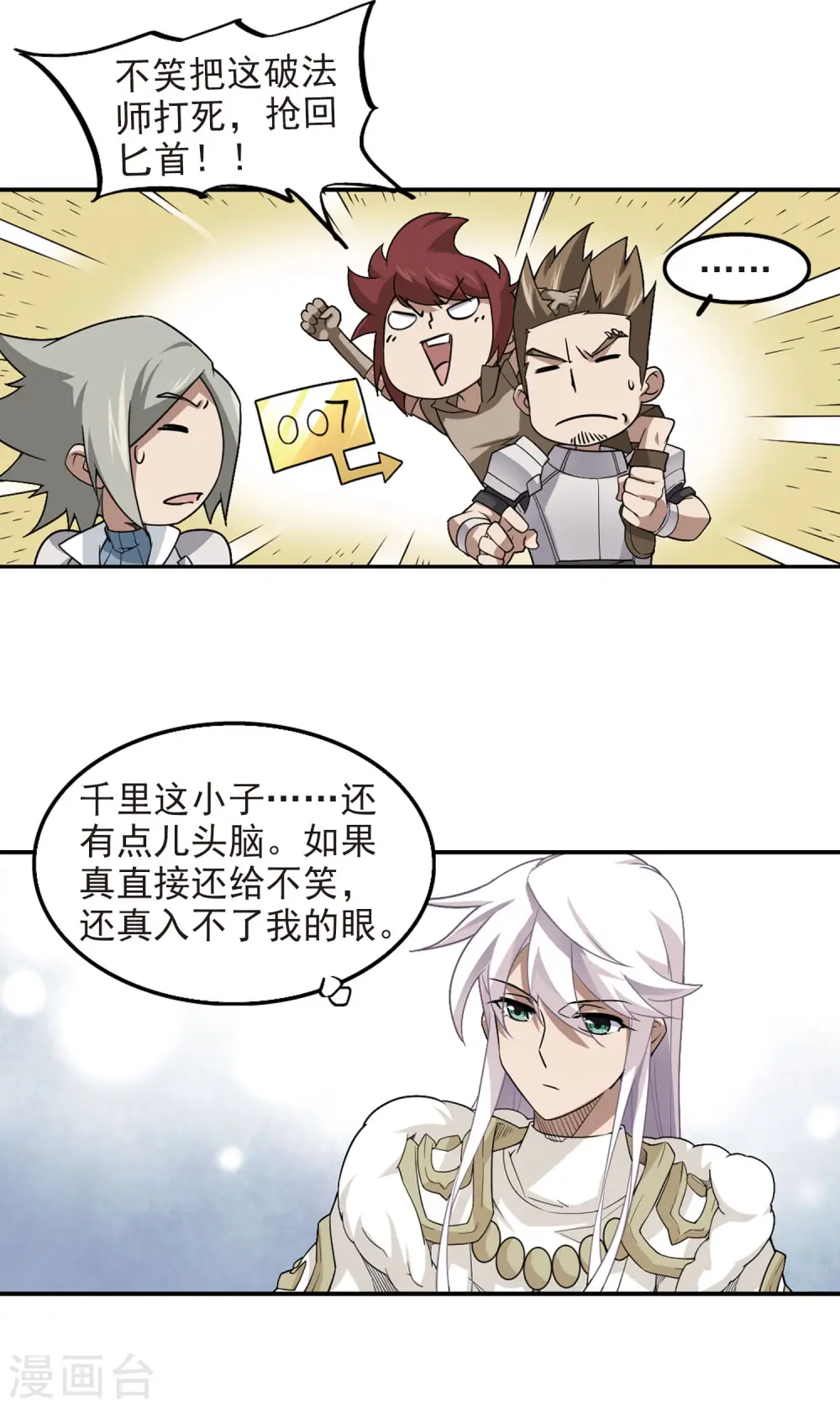 最火的网游排行榜前十名漫画,第73话 千里驾到31图