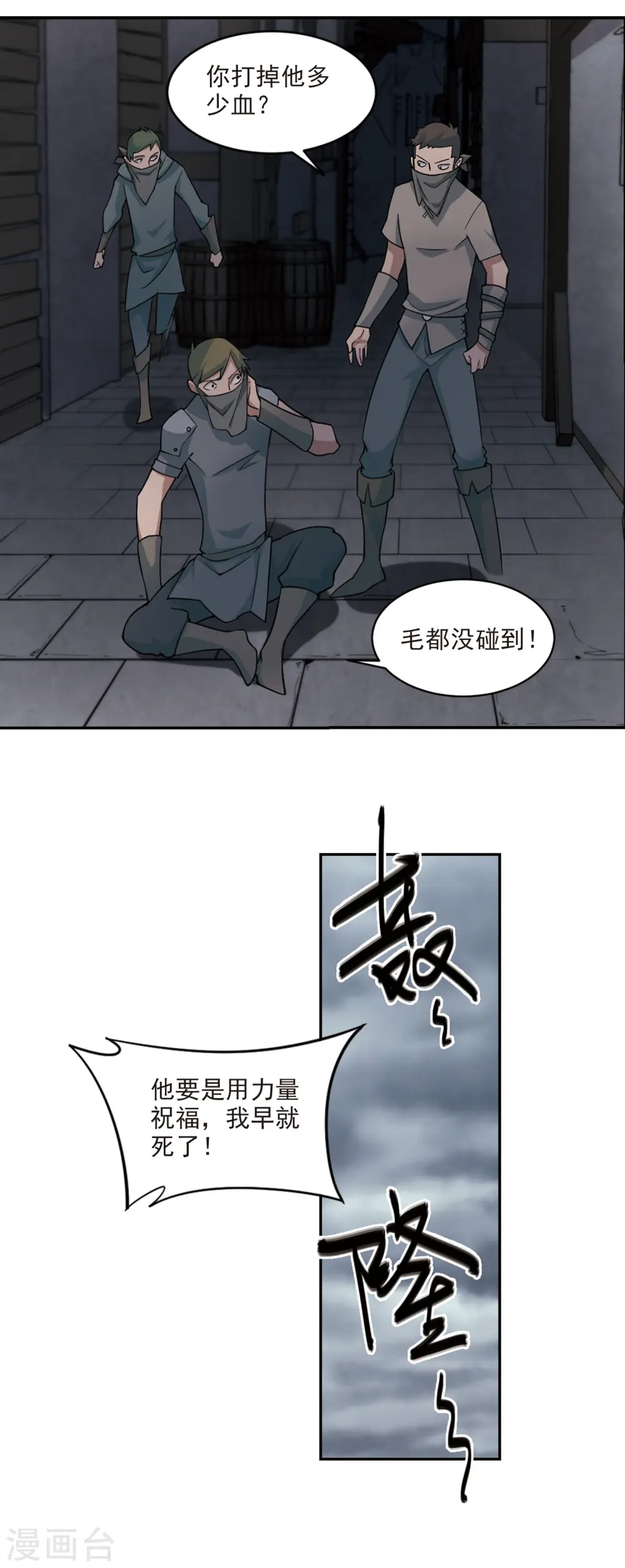 网游之近战法师小说免费阅读笔趣阁漫画,第128话 风筝战术31图