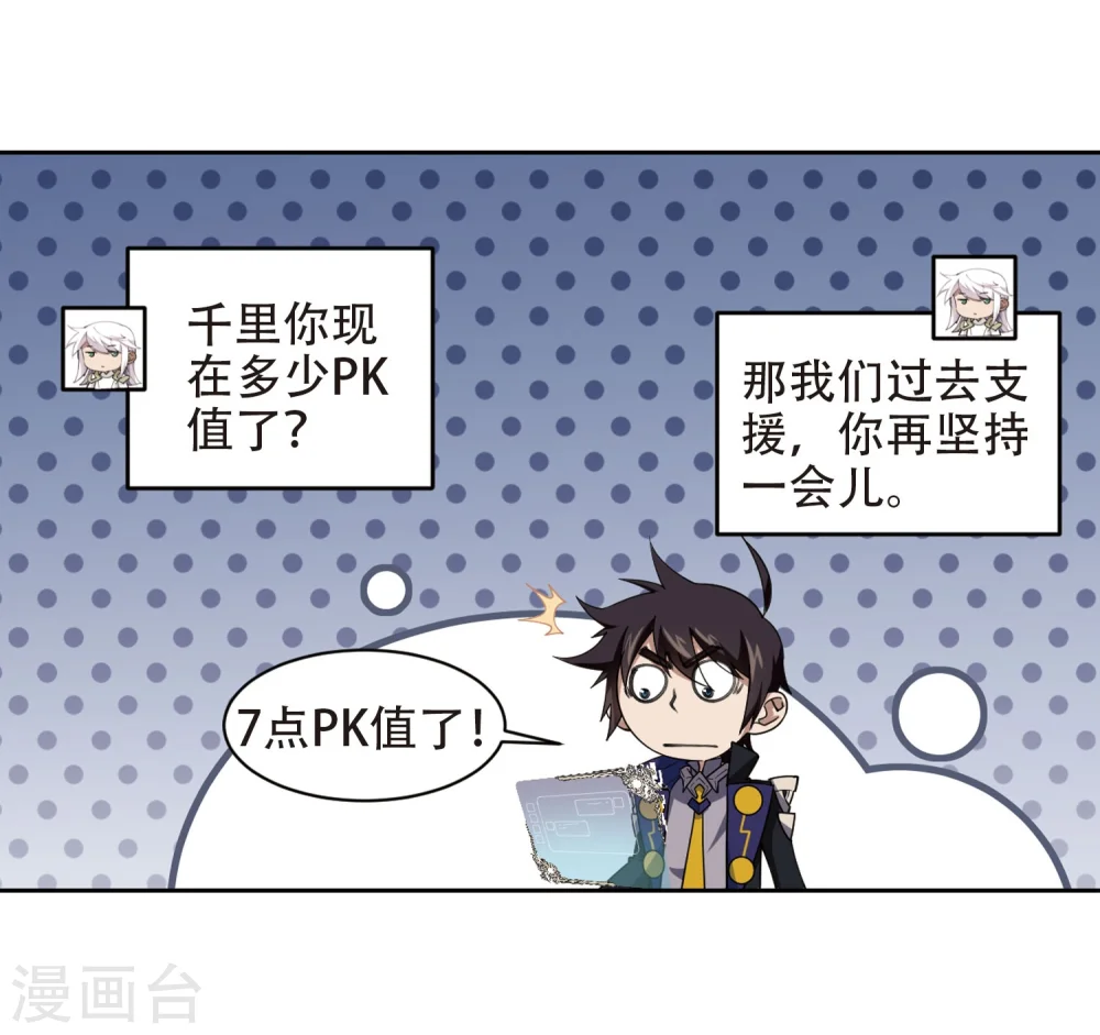 网游之近战法师漫画全集免费版漫画,第222话 得不偿失31图