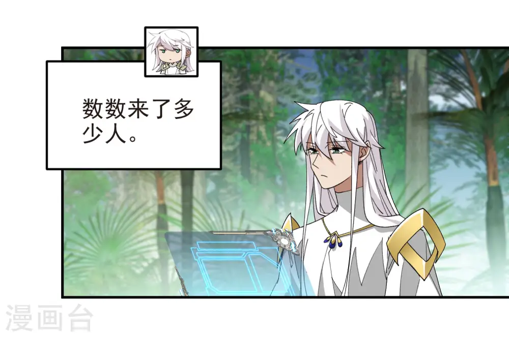 网游之美女如云漫画,第470话 反常1图