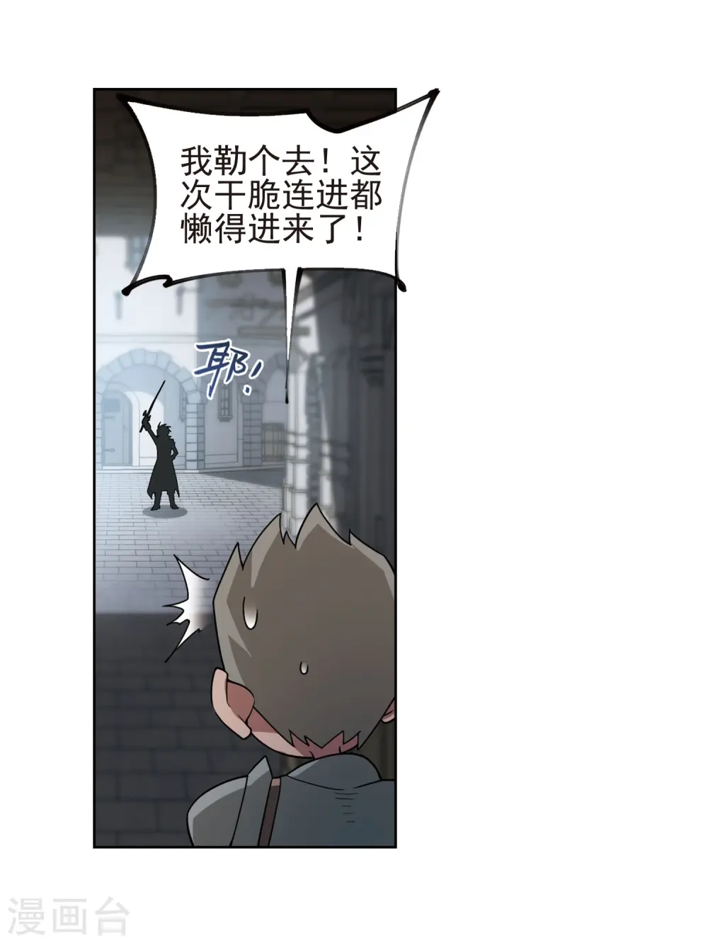 最火的网游排行榜前十名漫画,第189话 法师堵门11图