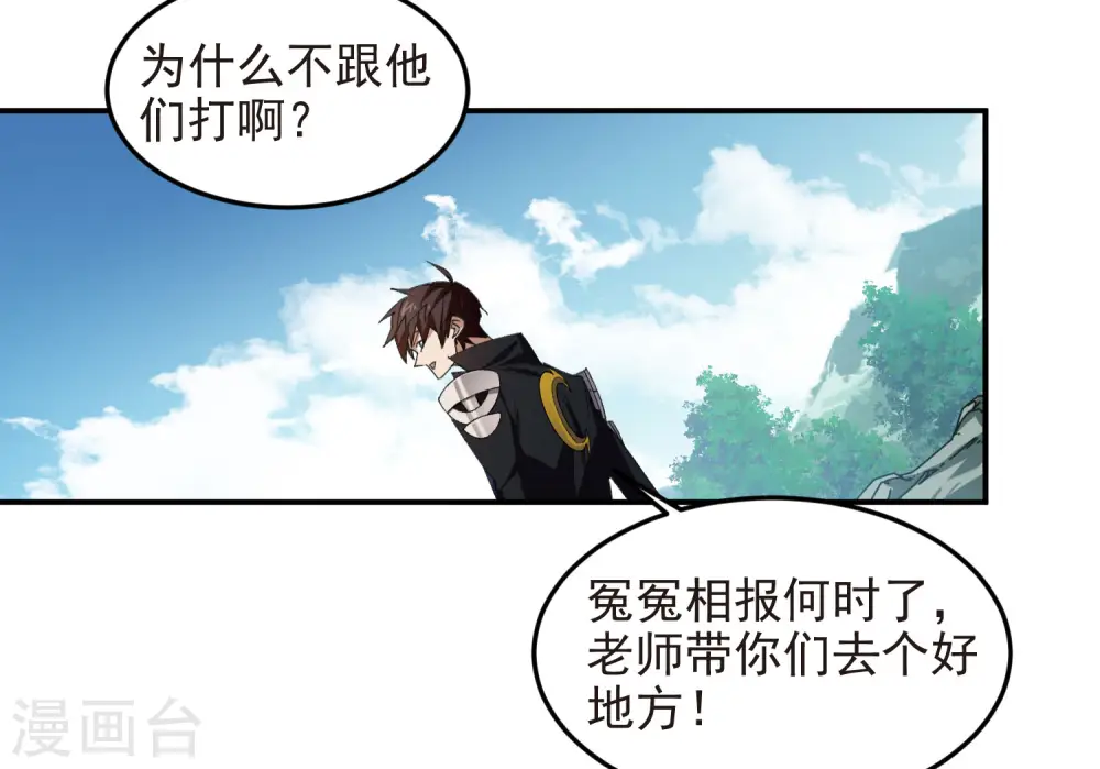 最火的网游排行榜前十名漫画,第466话 老师的原则2图