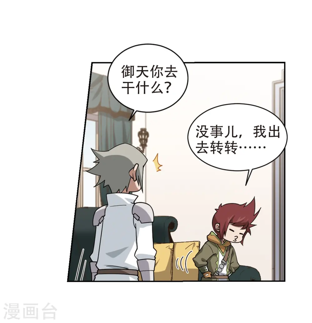 网游之近战法师漫画免费观看漫画,第234话 坦白31图