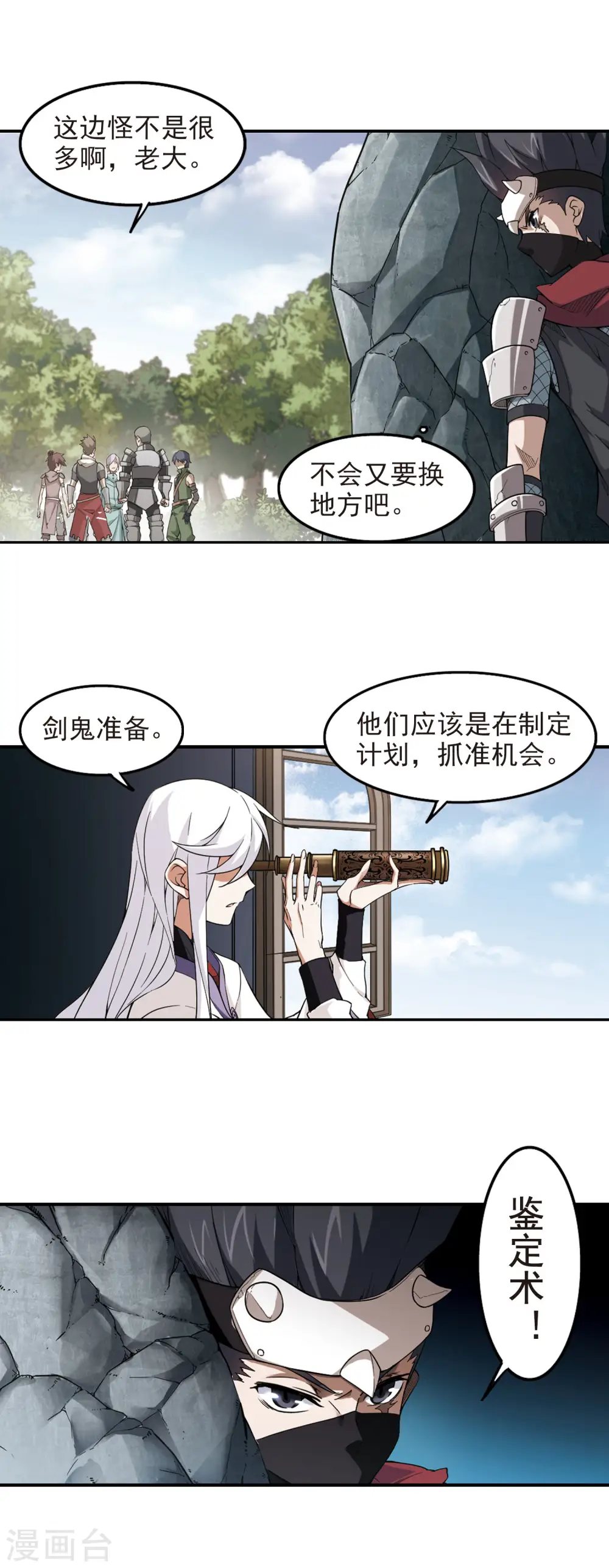 网游之近战法师动漫免费观看星辰影院漫画,第52话 作战开始31图