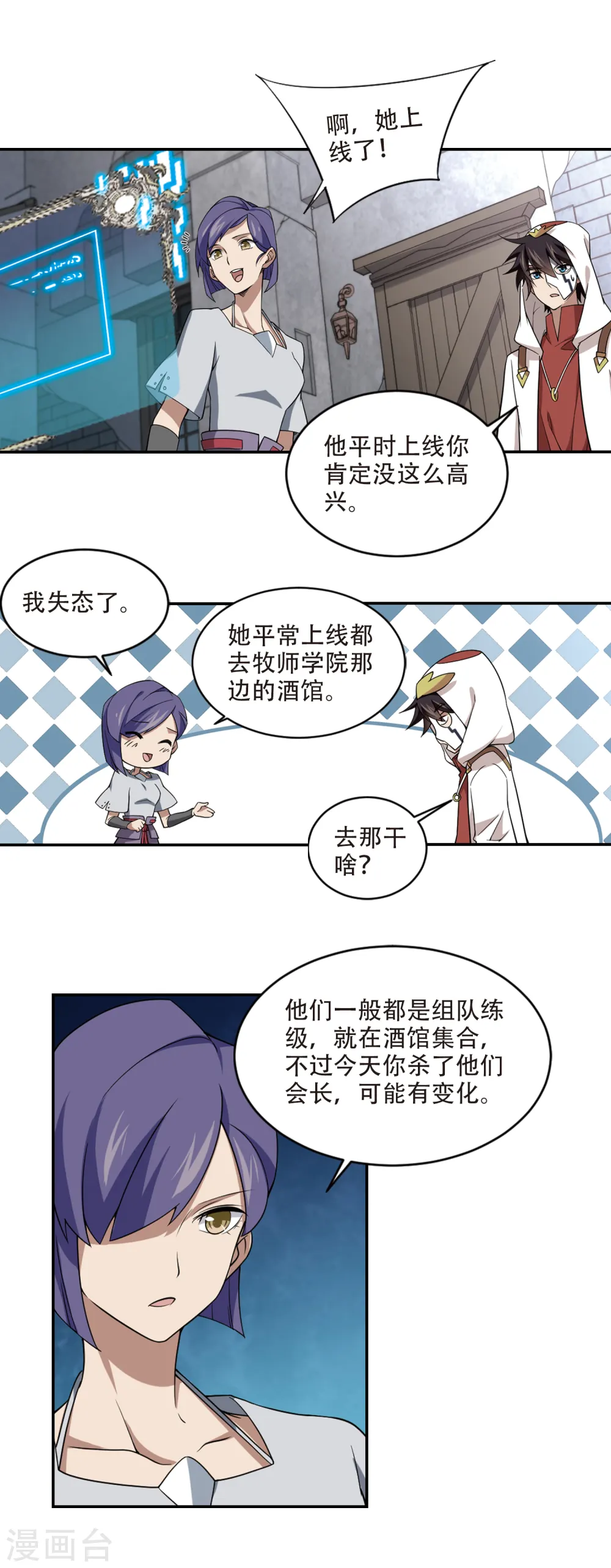 最火的网游排行榜前十名漫画,第146话 无奈的求助32图