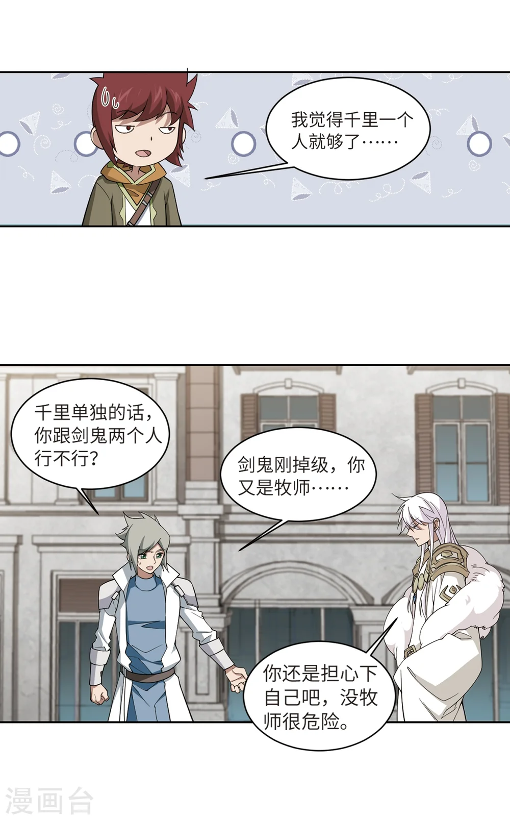 网游之美女如云漫画,第210话 大型强盗组织31图
