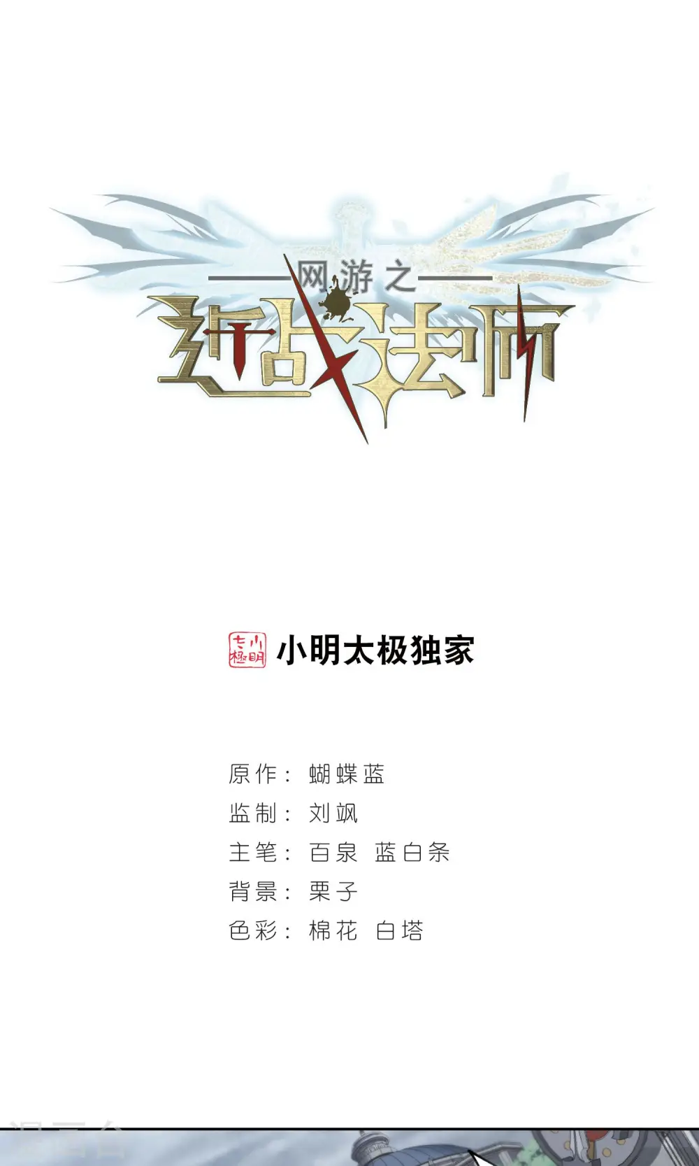 网游之近战法师百度云漫画,第190话 法师堵门21图