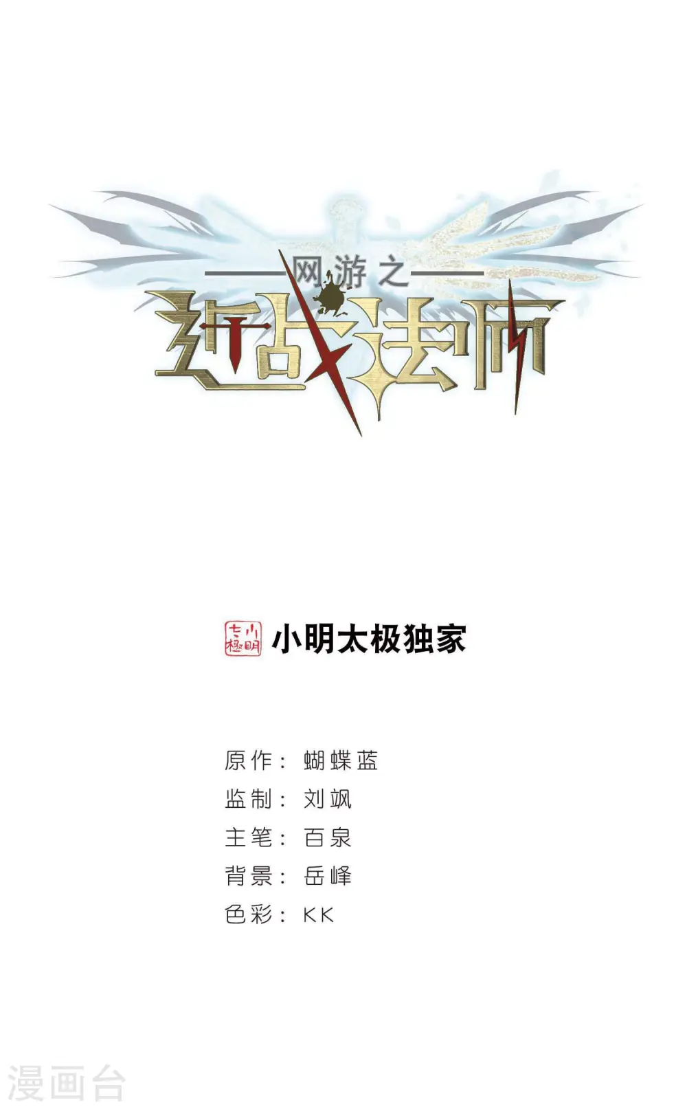 网游之近战法师百度云漫画,第353话 身份暴露21图