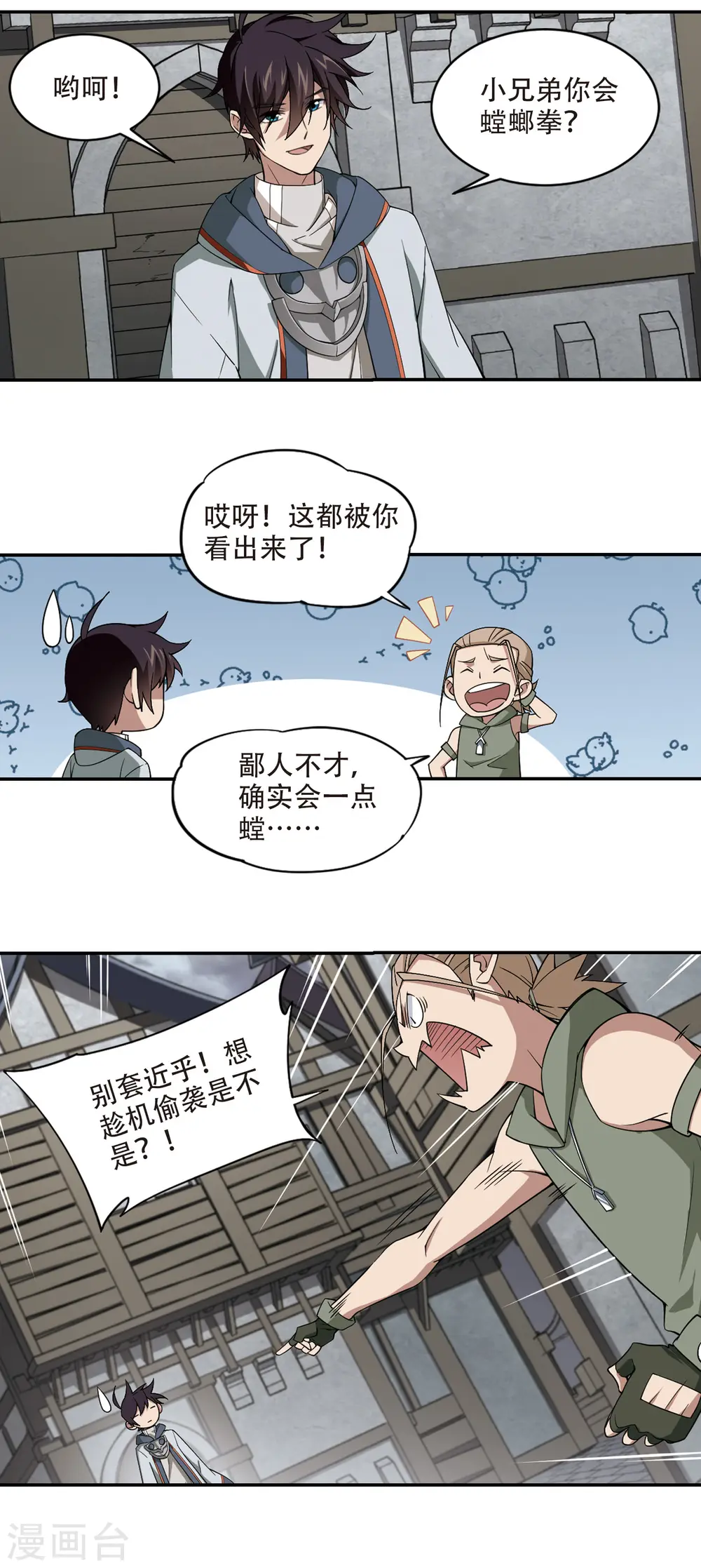 网游之近战法师精校版TXT下载漫画,第133话 我叫懦夫救星11图