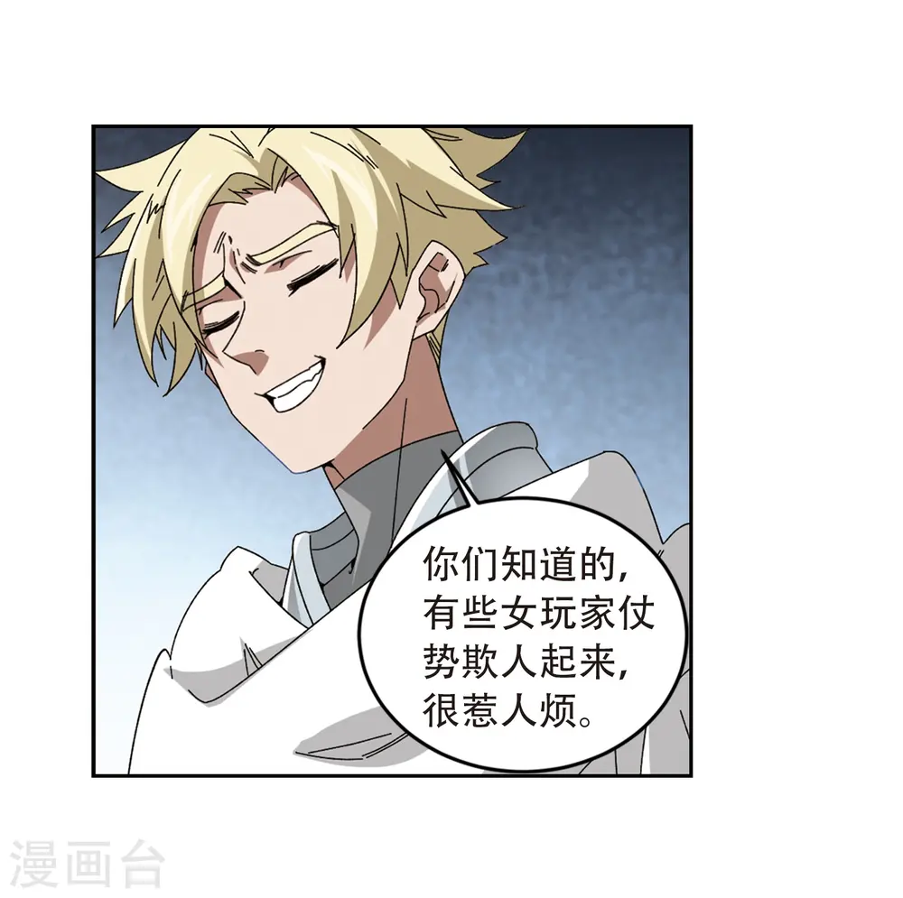 最火的网游排行榜前十名漫画,第291话 那个男人32图