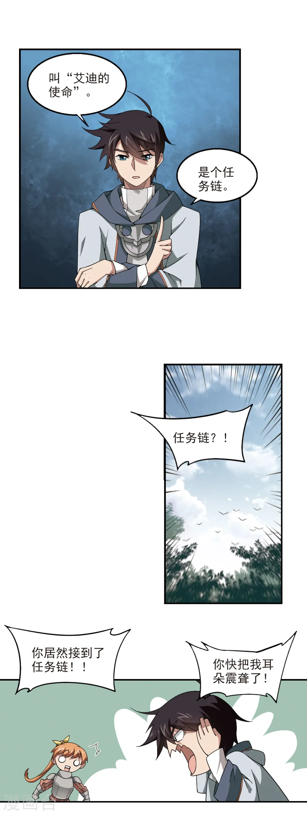 网游之近战法师漫画全集免费版漫画,第96话 新的旅程22图