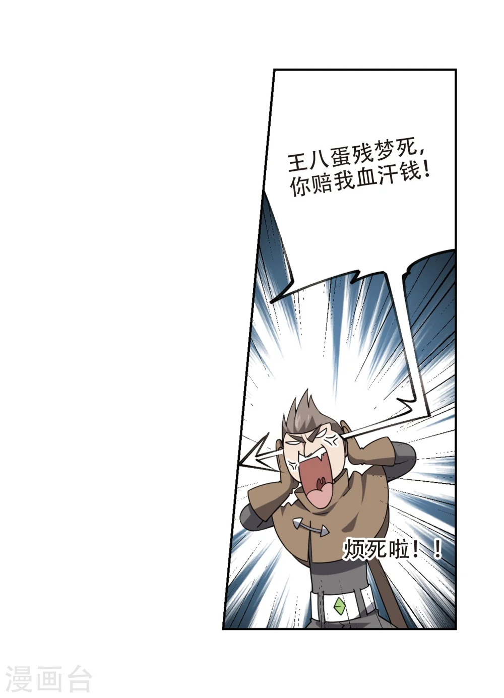 网游之美女如云漫画,第222话 得不偿失31图