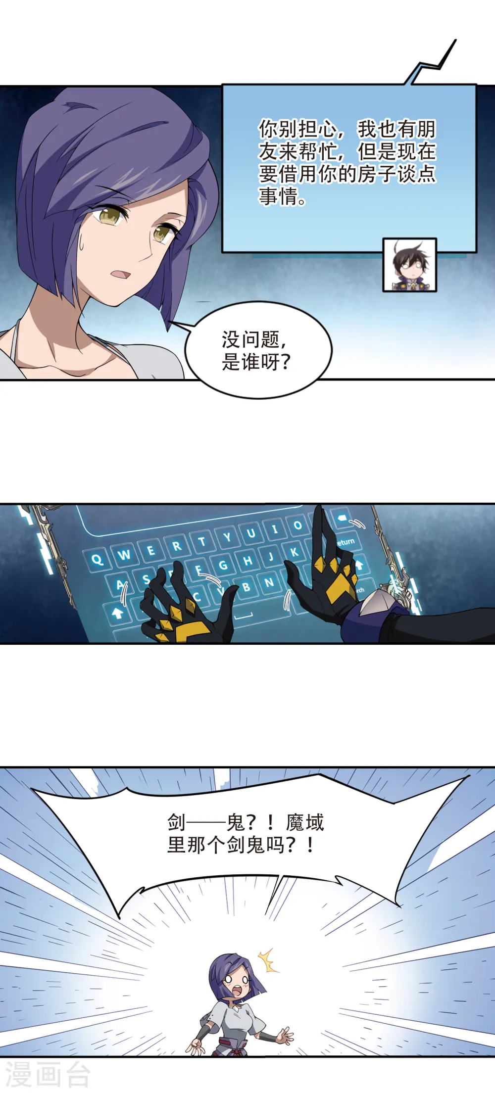 网游之近战法师漫画,第171话 公子“表演”团32图