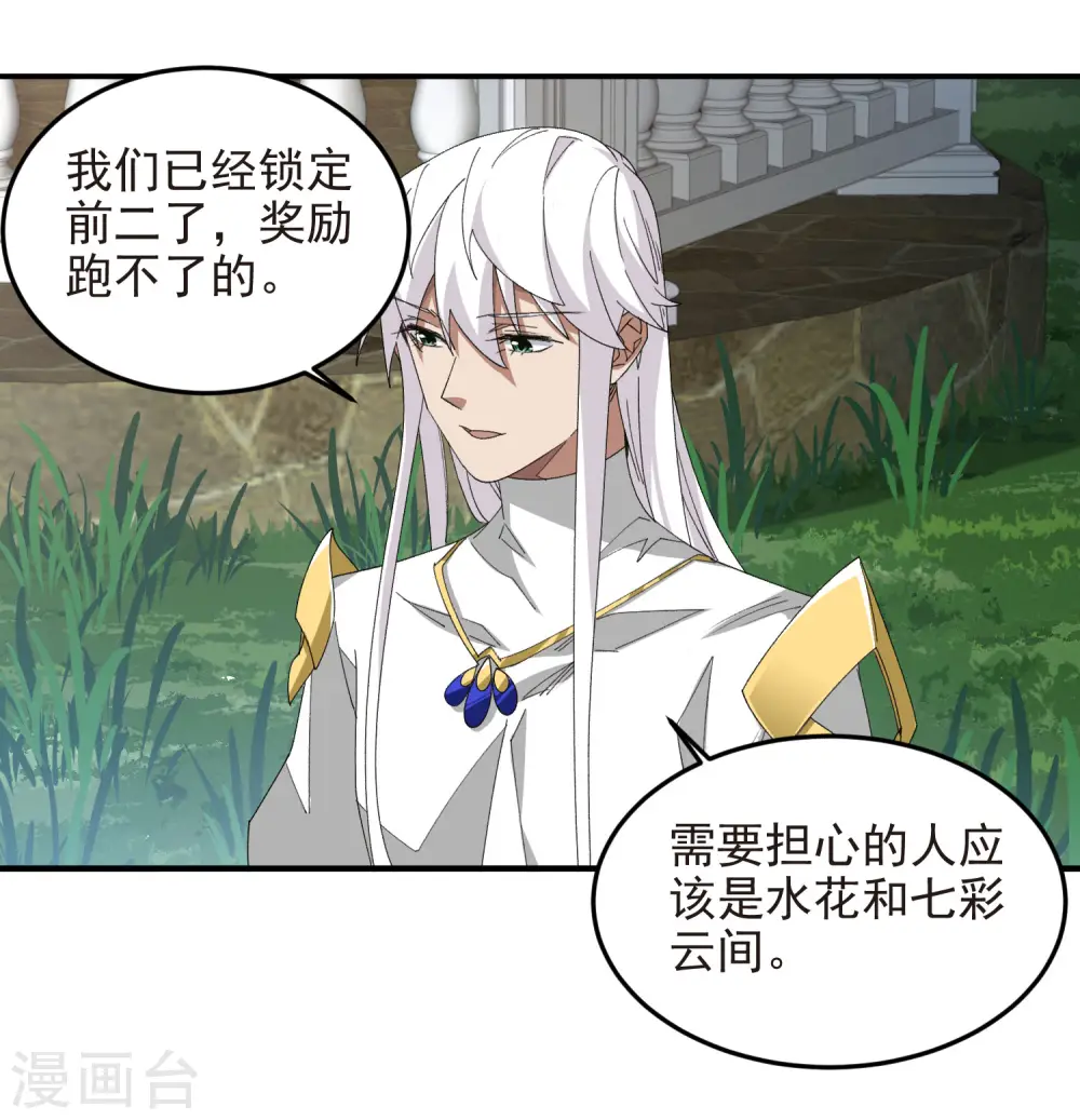 网游之美女如云漫画,第469话 制高点1图