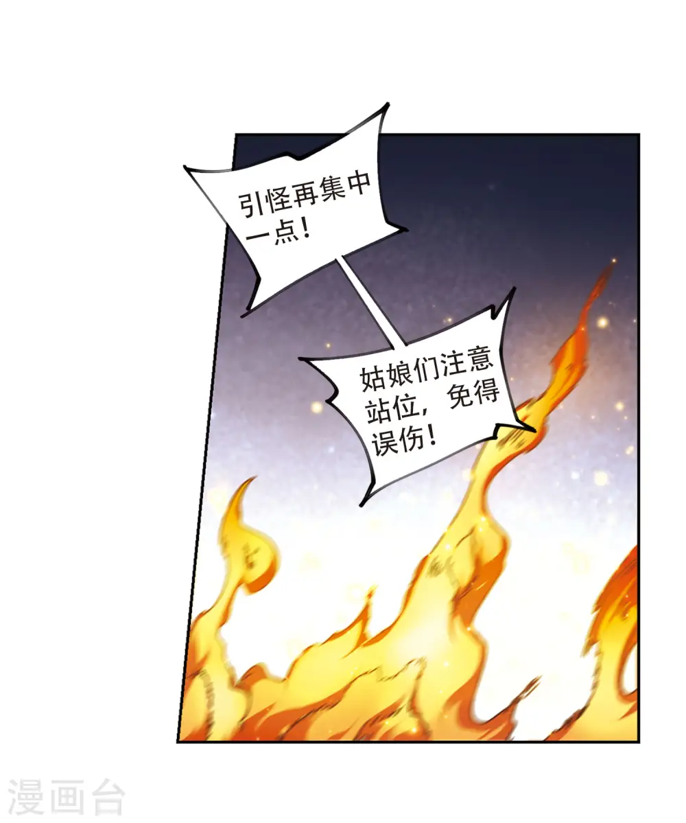 最火的网游排行榜前十名漫画,第271话 落衣红莲11图