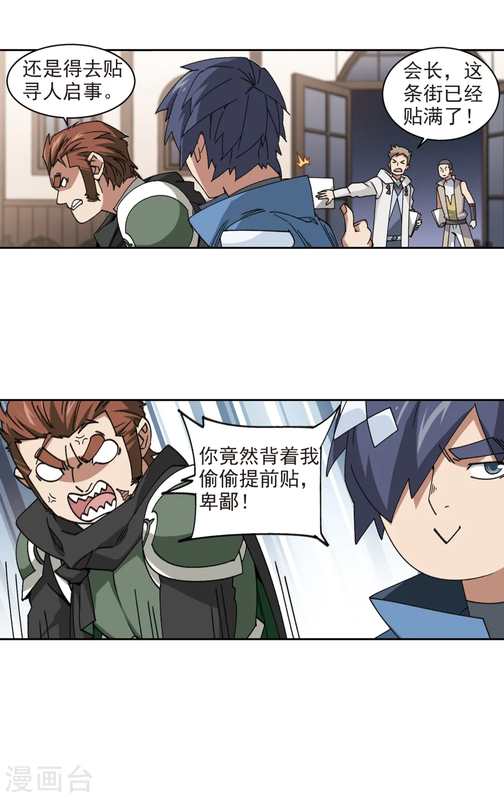 网游之美女如云漫画,第364话 法师对决11图