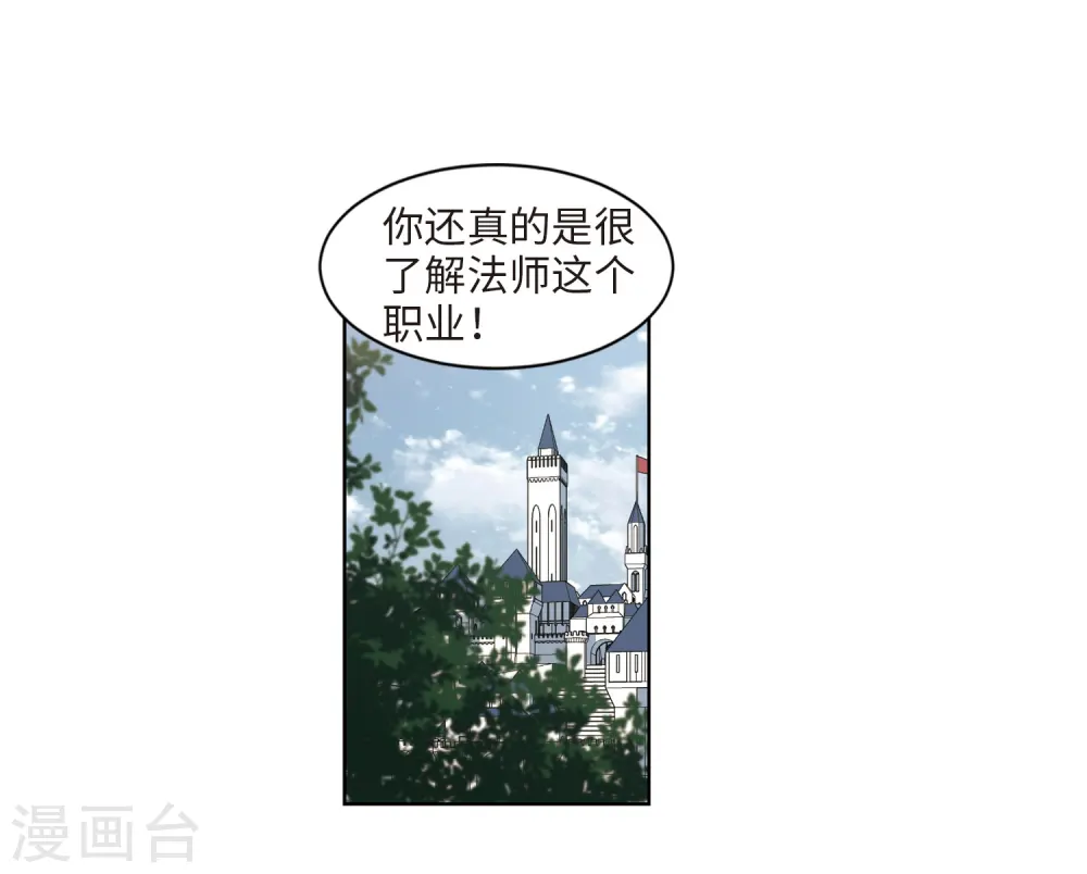 最火的网游排行榜前十名漫画,第199话 交易场上遇故人11图