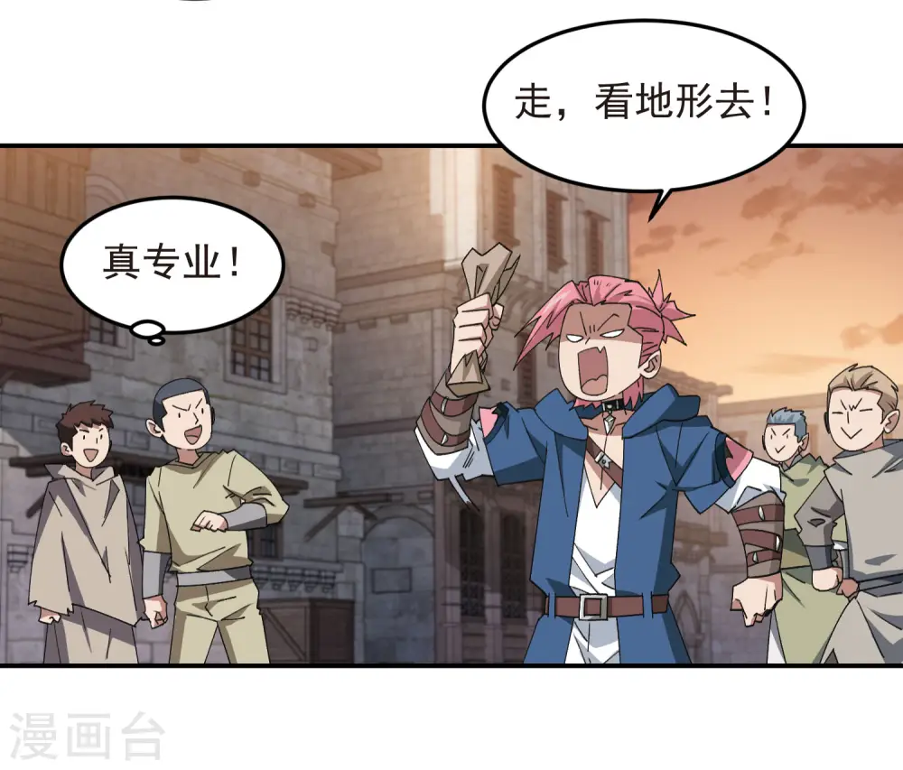 最火的网游排行榜前十名漫画,第459话 敌人的敌人1图