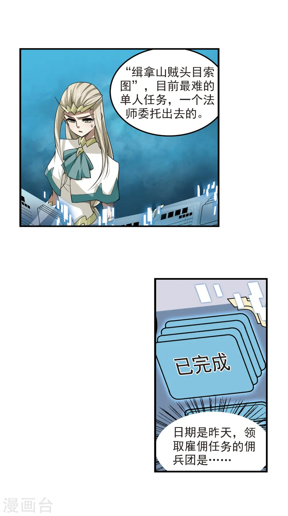 最火的网游排行榜前十名漫画,第46话 最佳应对方案32图