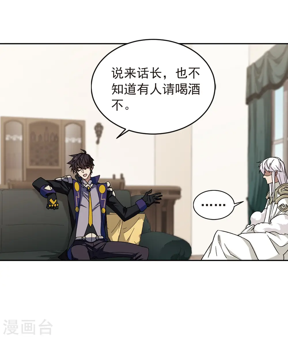 最火的网游排行榜前十名漫画,第348话 冰与火32图