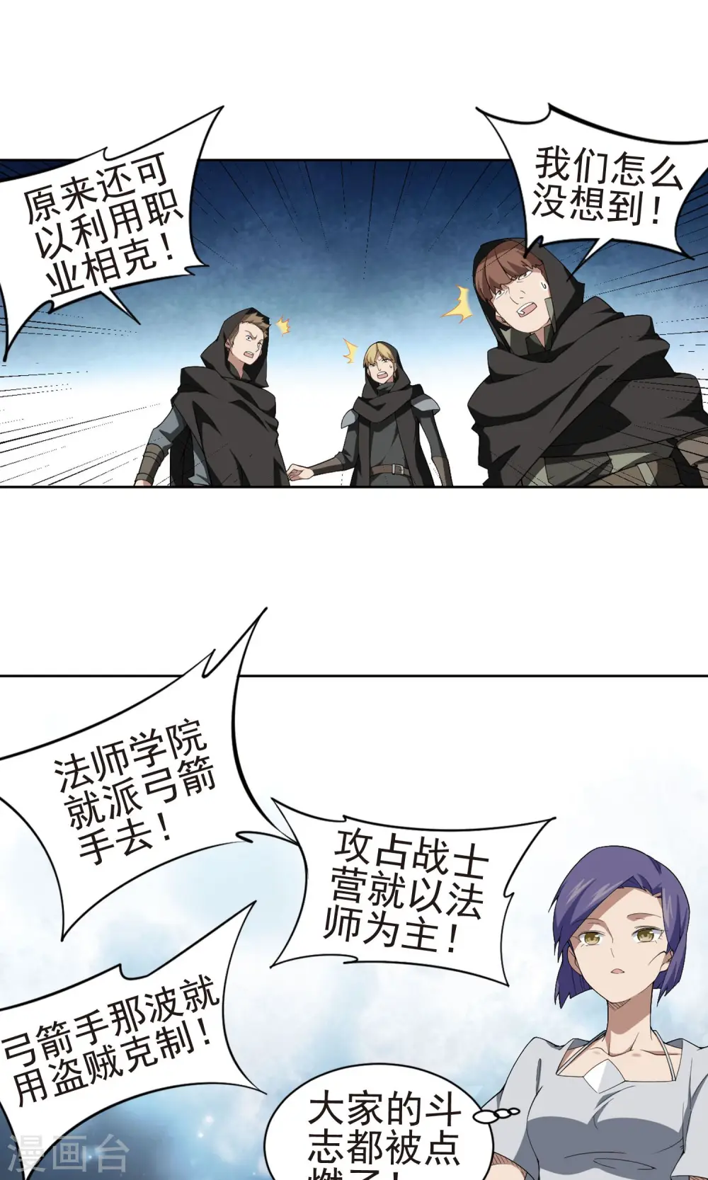 最火的网游排行榜前十名漫画,第175话 月夜城“起义”计划11图