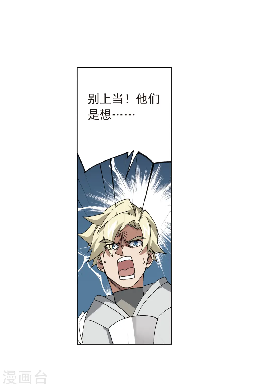 最火的网游排行榜前十名漫画,第393话 瞬移，斩杀！32图