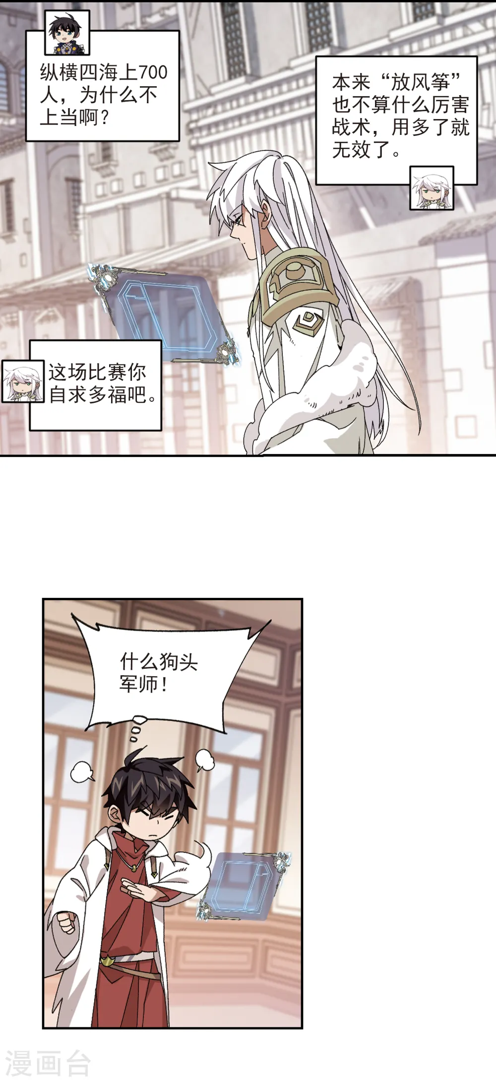 最火的网游排行榜前十名漫画,第382话 齐射阵11图