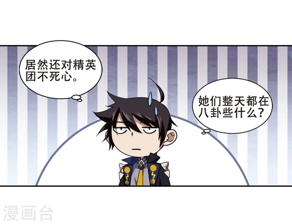 网游之近战法师蝴蝶蓝著漫画,第232话 坦白12图